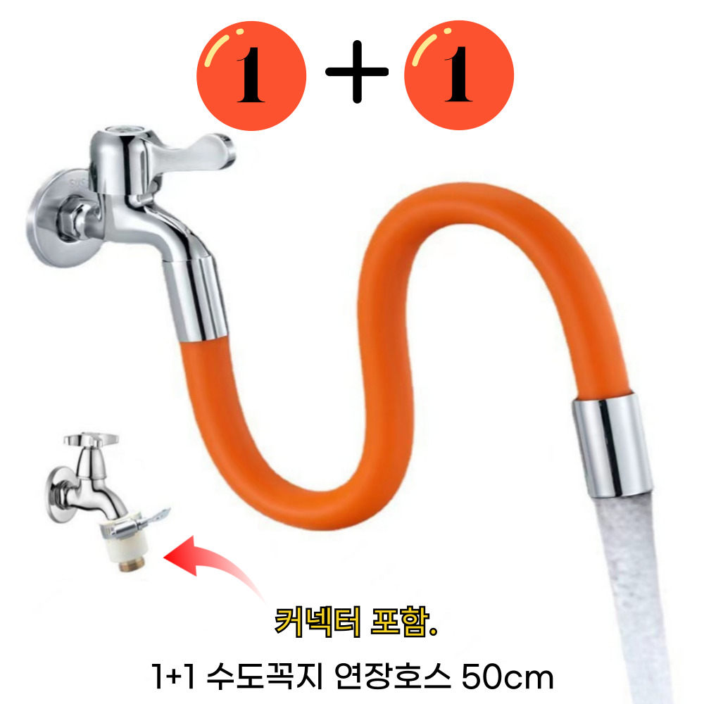 수도꼭지 연결호스 50cm 베란다 수도 호스 커넥터 포함, 1+1 오렌지 50cm 호스 상세 이미지 1