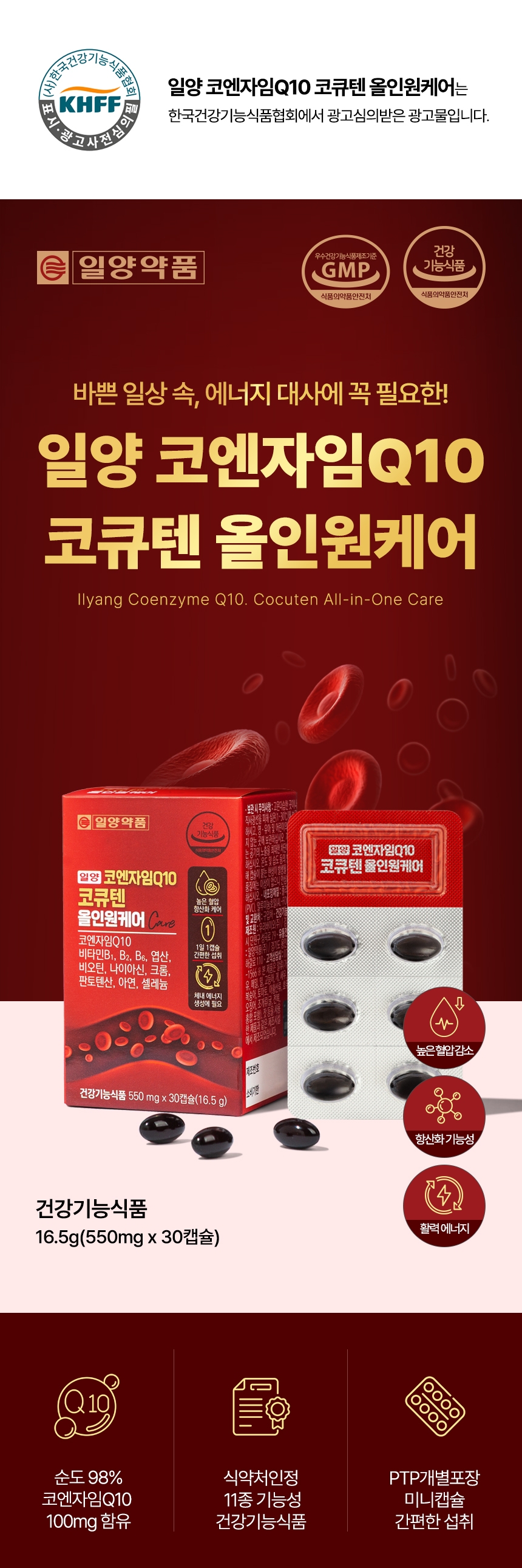 일양 코엔자임Q10 코큐텐 올인원케어, 550mg, 30캡슐, 2박스