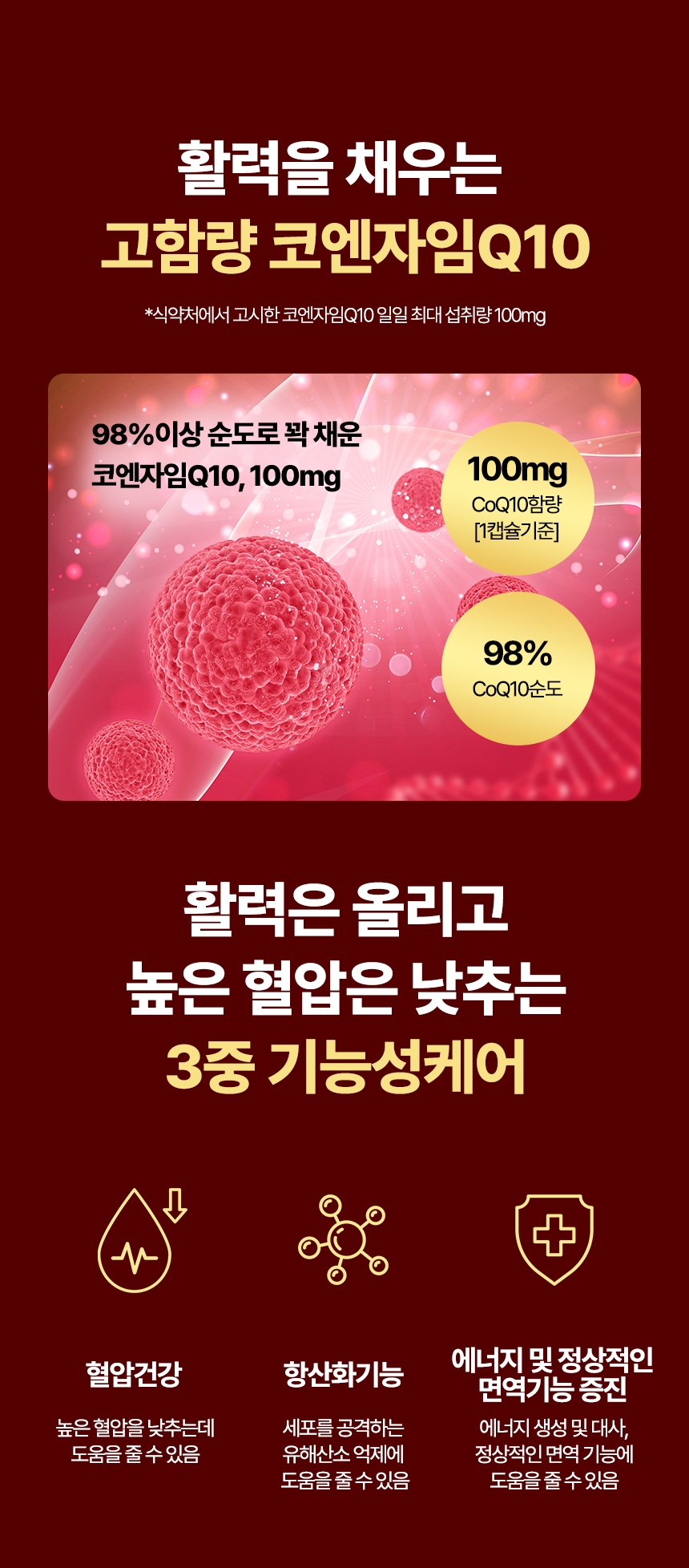 일양 코엔자임Q10 코큐텐 올인원케어, 550mg, 30캡슐, 2박스