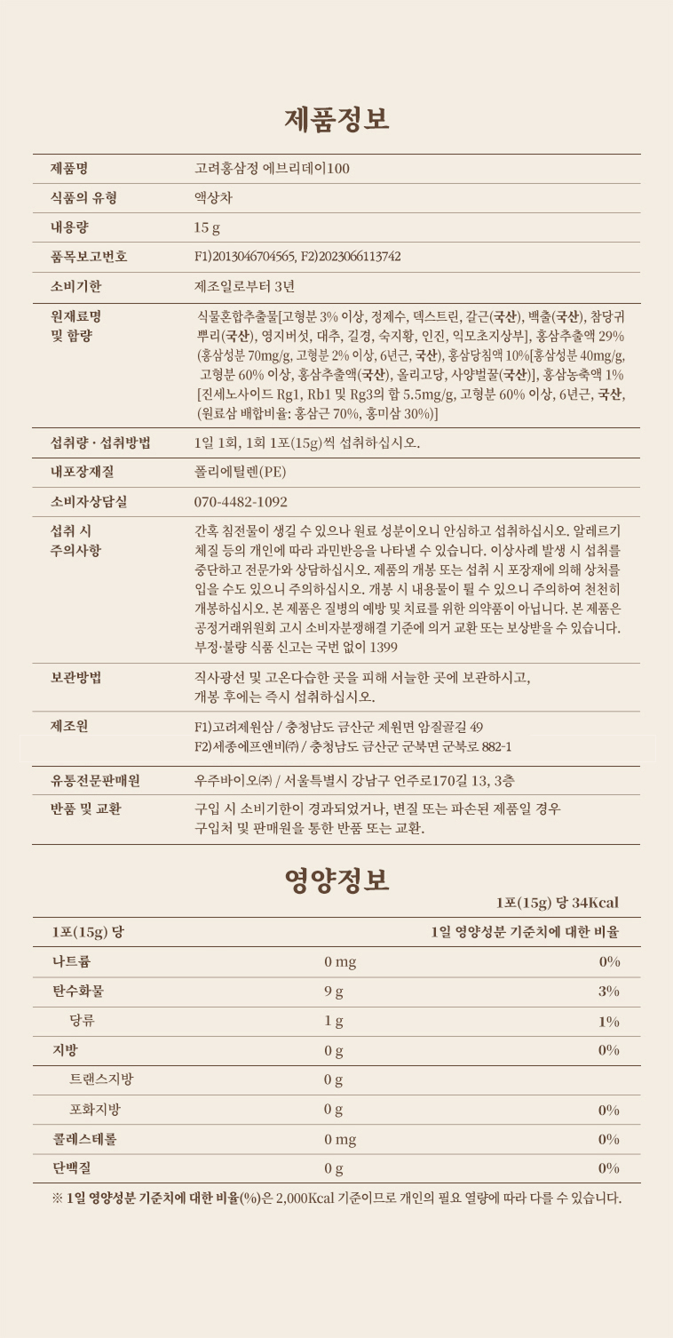 풍년보감 고려홍삼정 에브리데이100, 15g, 200포