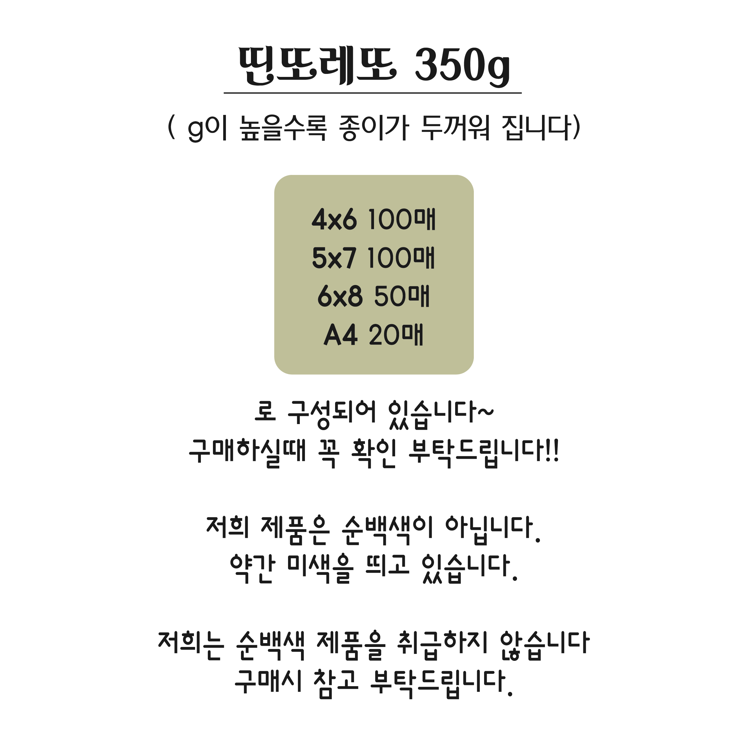띤또레또 무지엽서, 350g, 6x8, 50매, 1개 상세 이미지 1