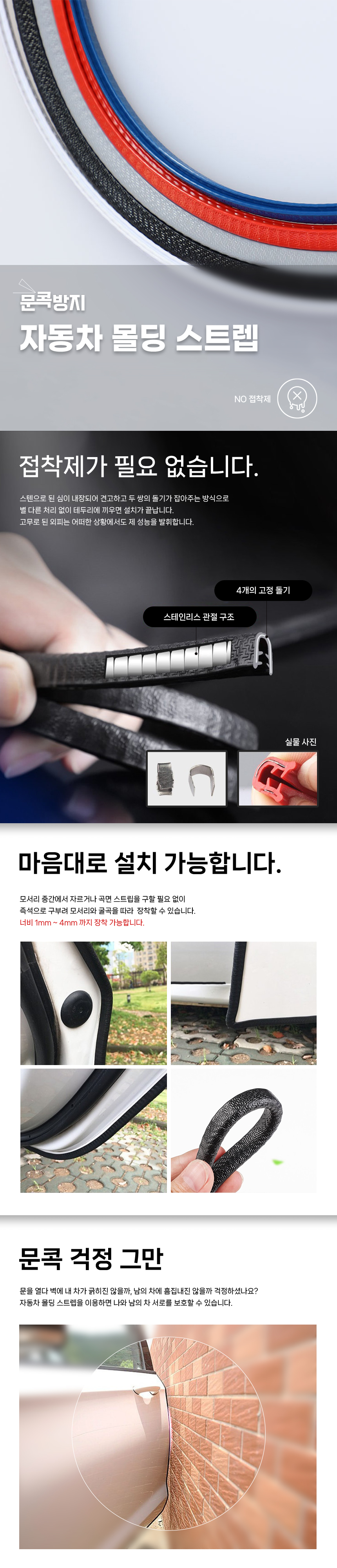 자동차 도어 가드 문콕 보호 방지 엣지 몰딩 스트랩, 10M, 블랙, 1개 상세 이미지 1