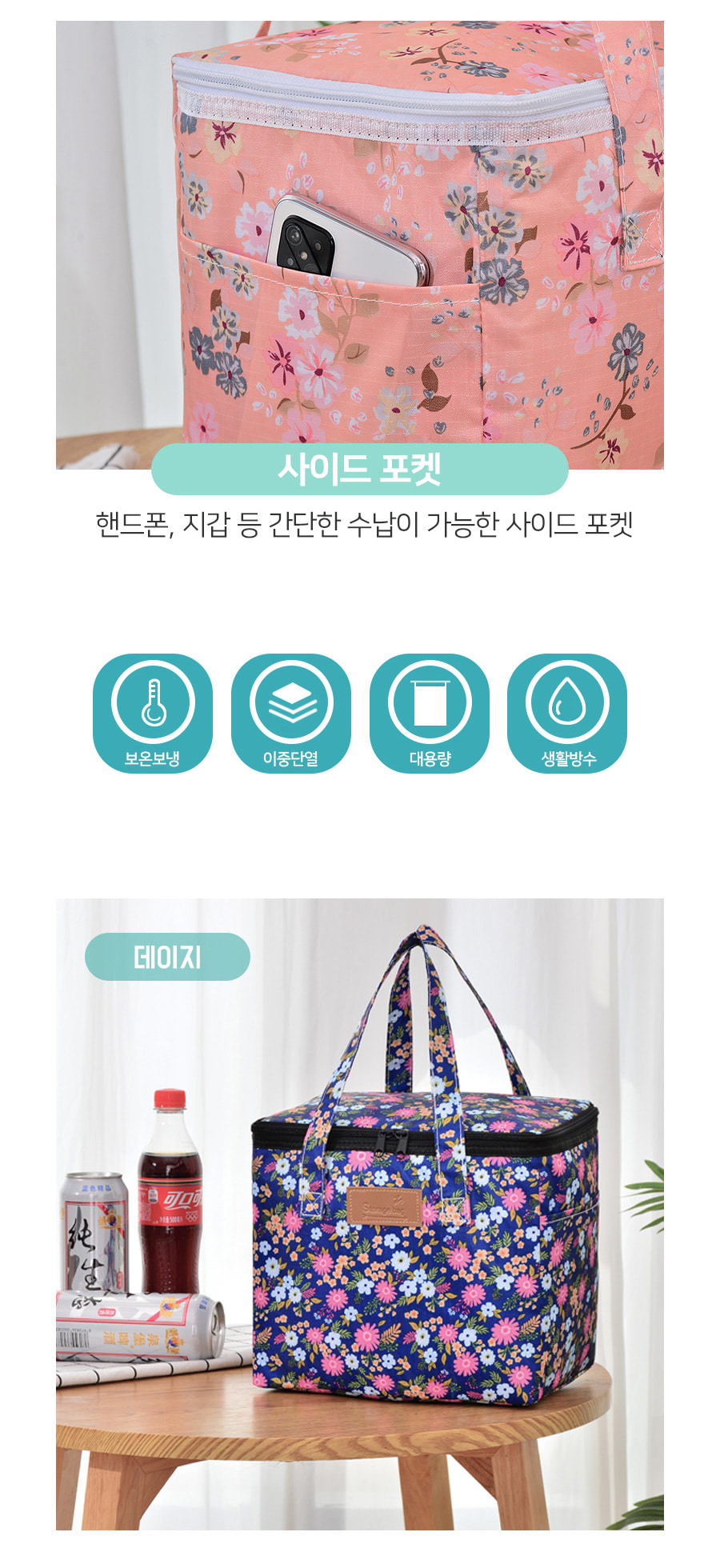 캐릭터 쿨러백, 플라워, 1개 상세 이미지 3