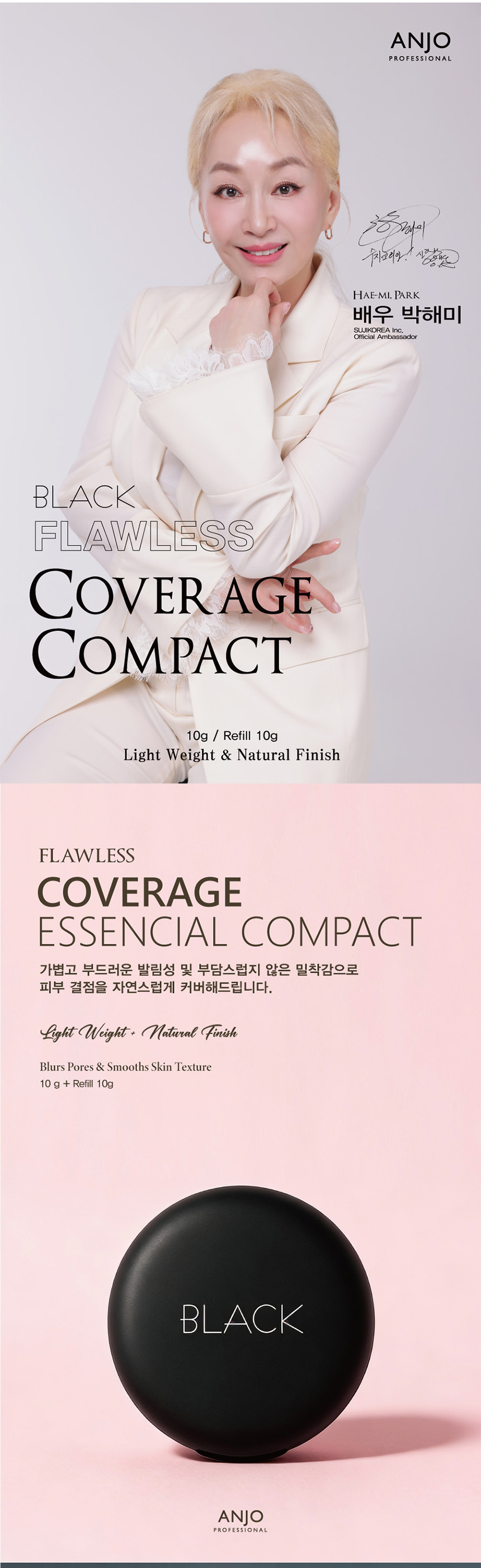 앙쥬 무결점 블랙에센셜 커버팩트, 23호, 본품 1개 + 리필 1개, 1세트 상세 이미지 6