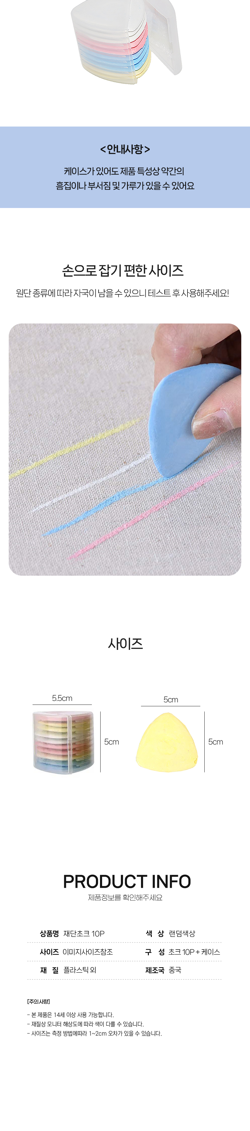 재단초크 10P, 랜덤색상, 10개 상세 이미지 2
