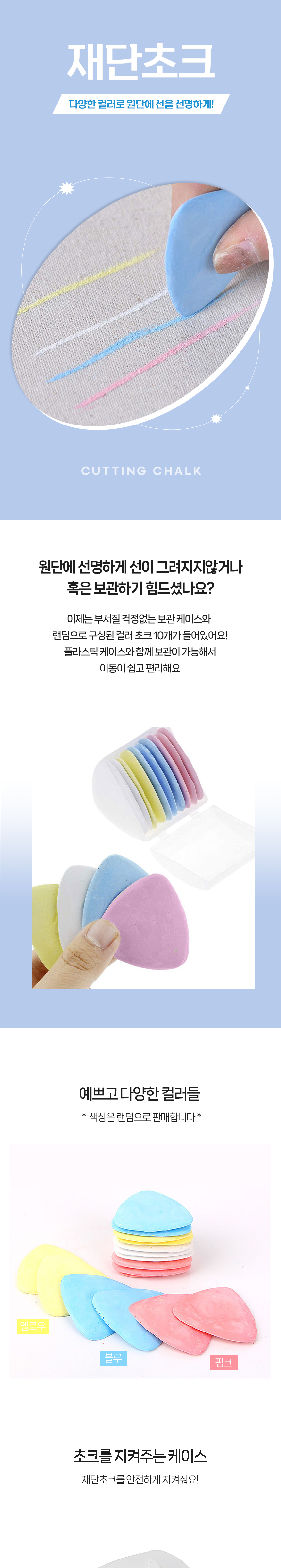 재단초크 10P, 랜덤색상, 10개 상세 이미지 1