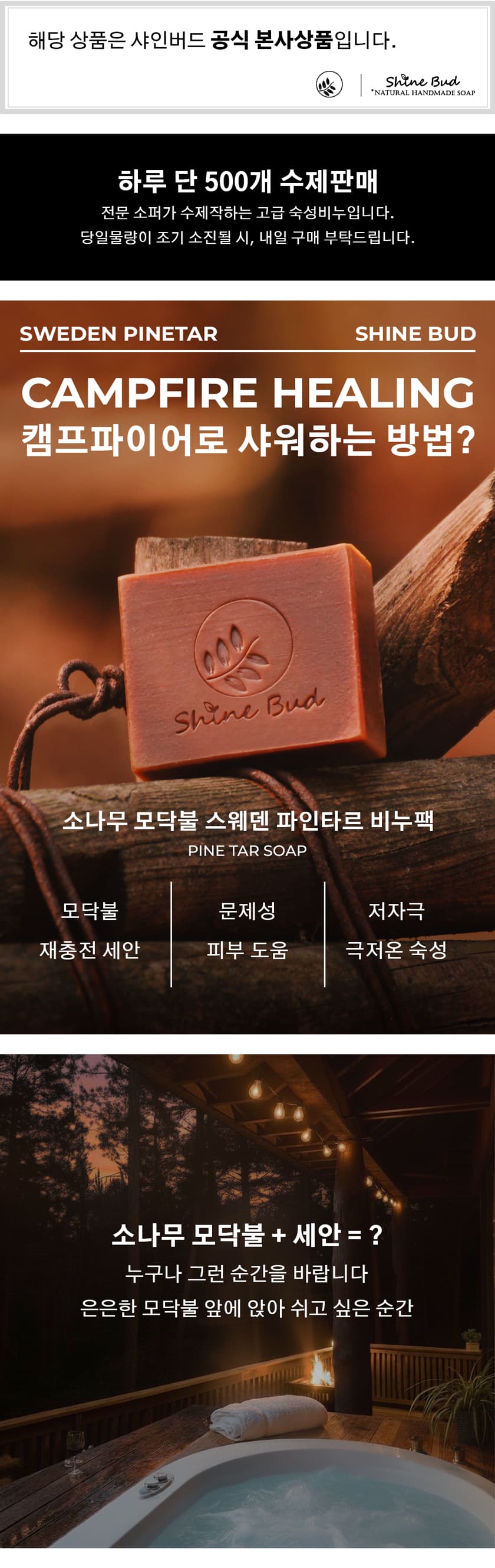 샤인버드 스웨덴 파인타르 비누팩, 100g, 2개입 상세 이미지 2