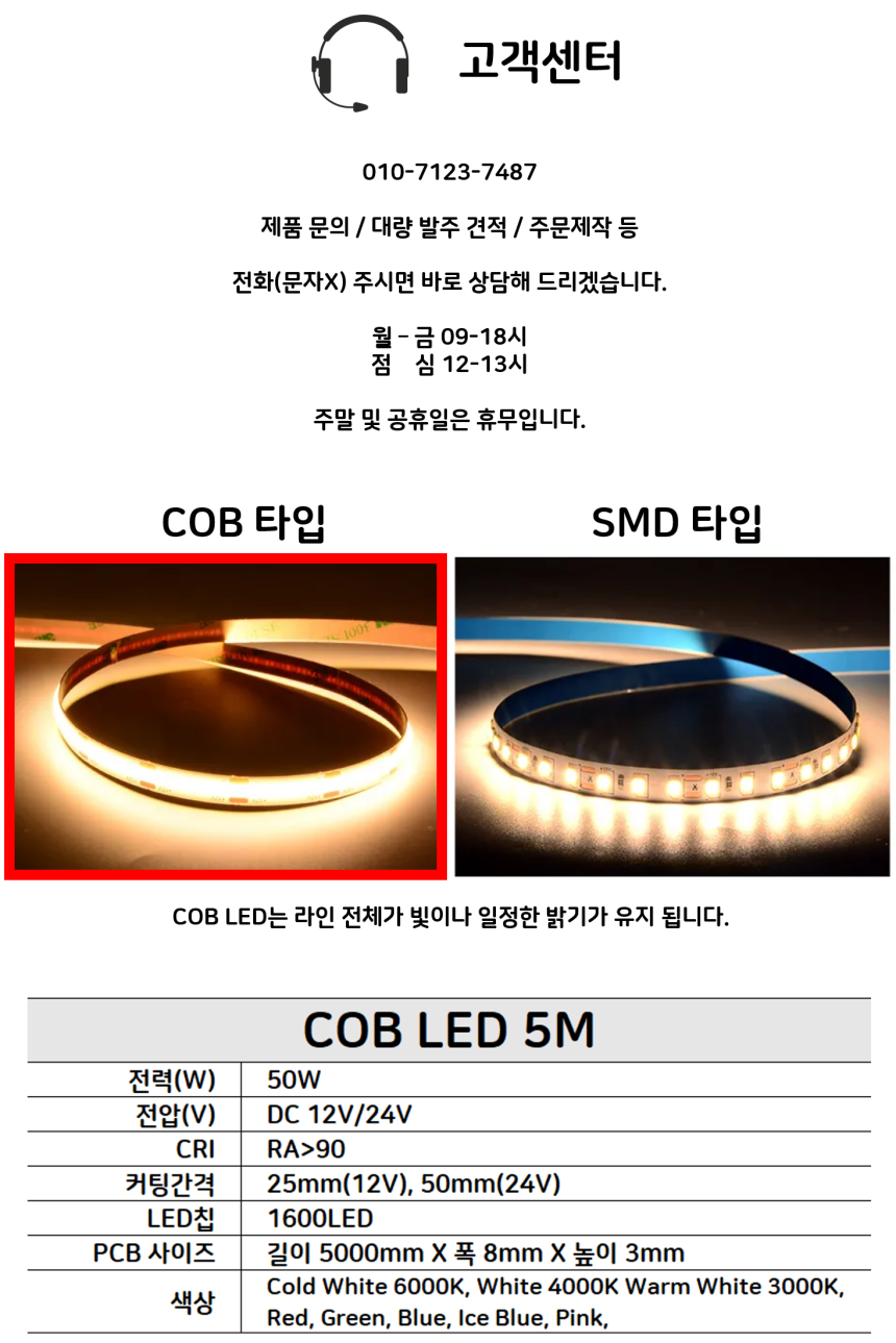 COB 12V LED바 면발광 줄조명 플렉시블, Cold White 주광색 6000K, 5m, 1개 상세 이미지 2