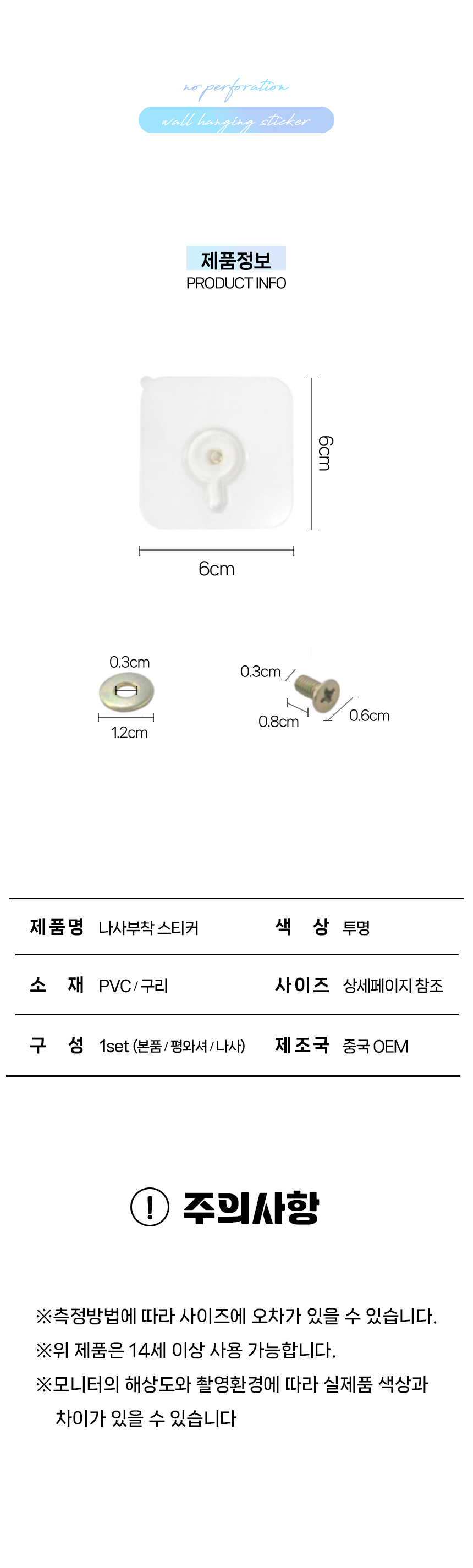 나사부착 스티커, 6 x 6cm, 5개 상세 이미지 5