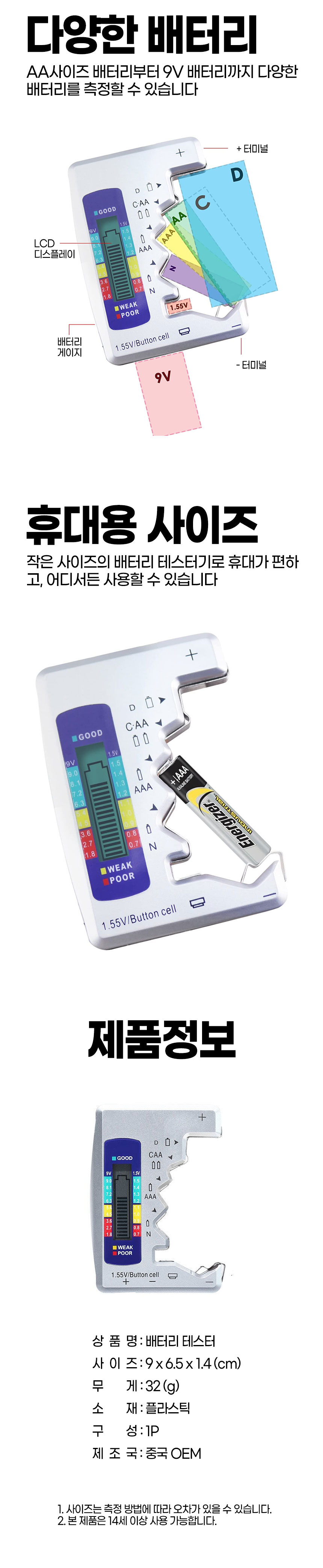 건전지 배터리 테스터, BT-886, 2개 상세 이미지 2