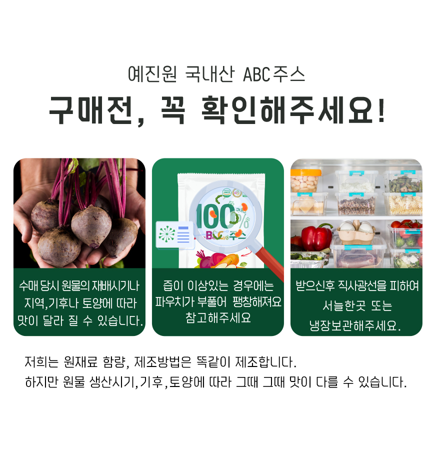 예진원 국내산 ABC주스, 80ml, 100포, 1개