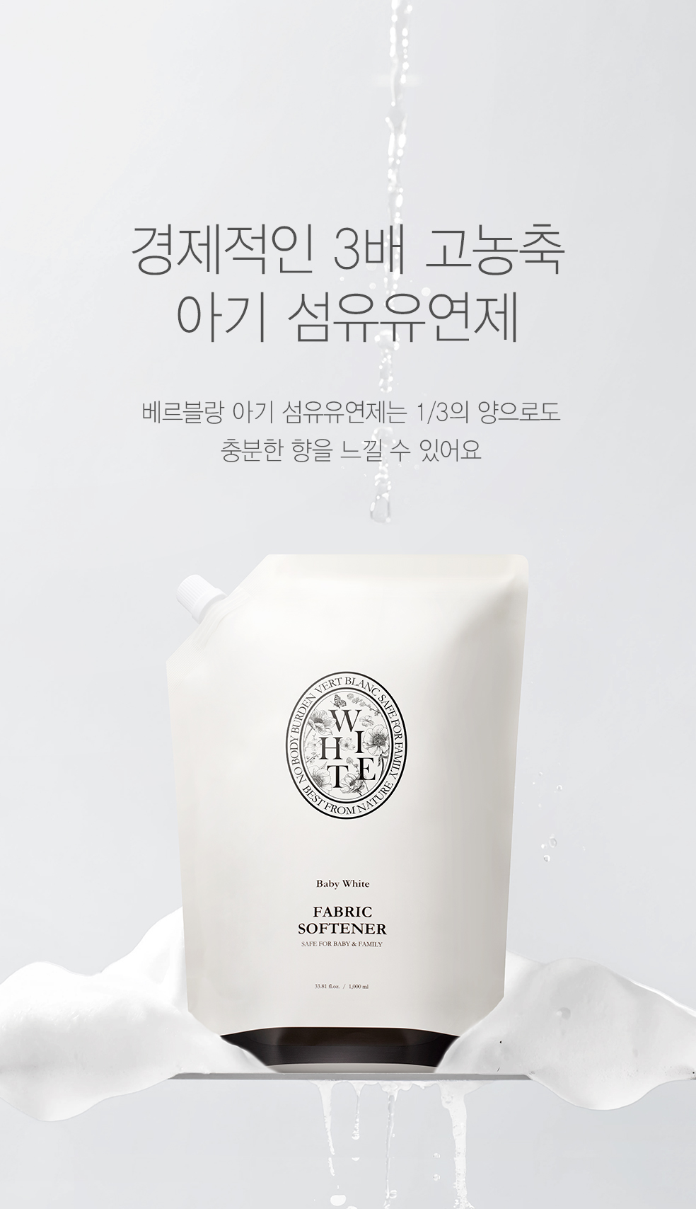 베르블랑 고농축 천연 섬유유연제 리필, 화이트향, 1L, 2개 상세 이미지 5