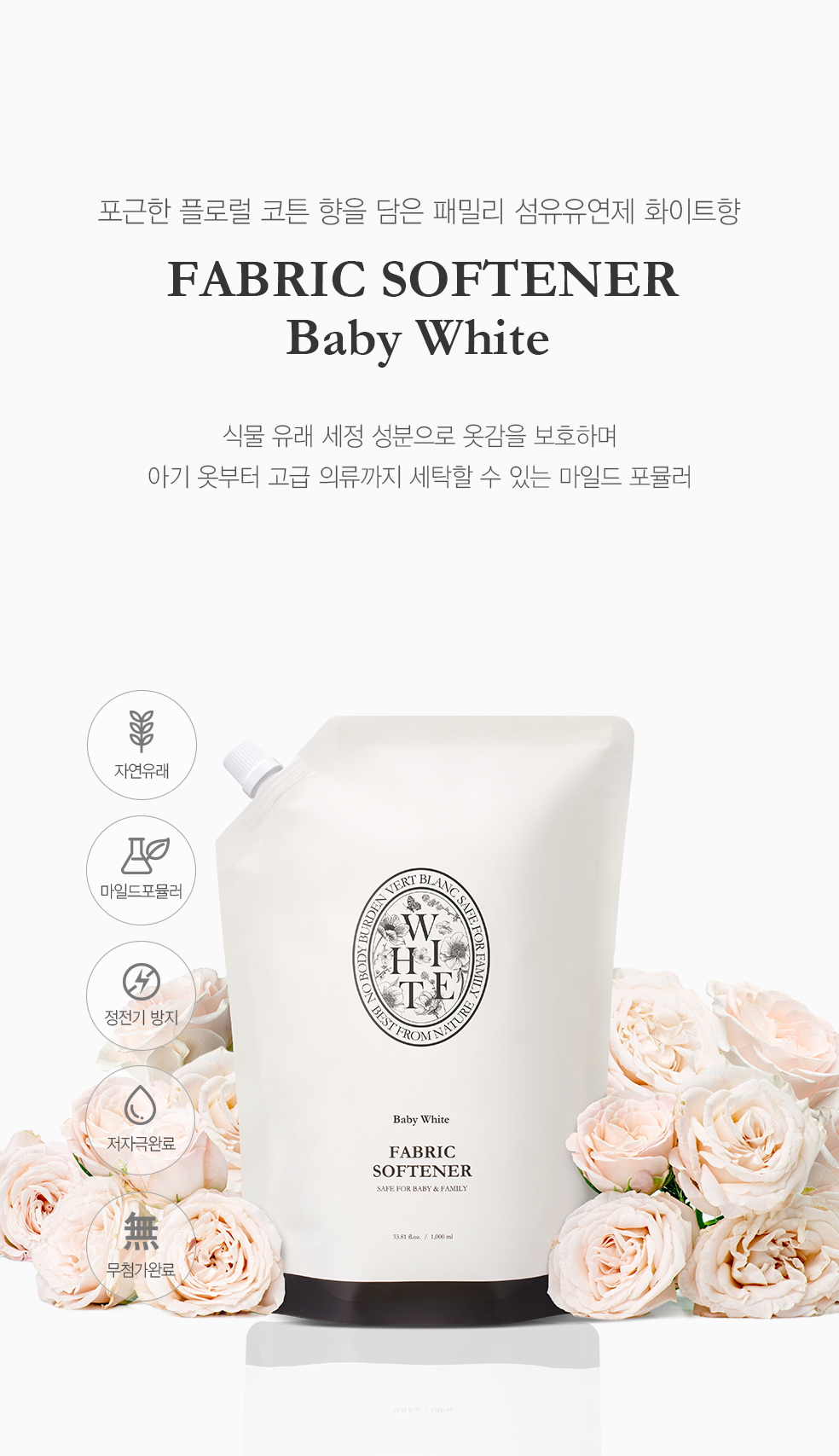 베르블랑 고농축 천연 섬유유연제 리필, 화이트향, 1L, 2개 상세 이미지 1