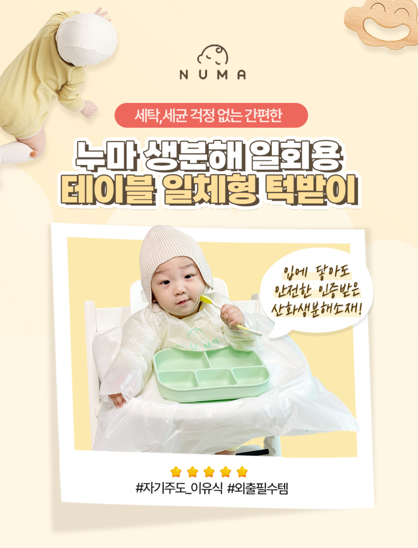 누마 자기주도 이유식 턱받이 일회용 산화생분해 식탁일체형, 화이트, 10매, 1개 상세 이미지 2