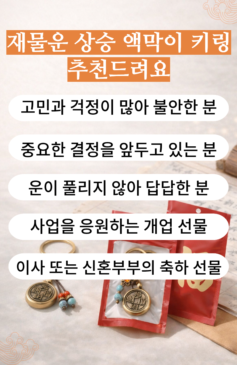 다올 엽전 복주머니 키링 세트, 금색, 1세트 상세 이미지 1