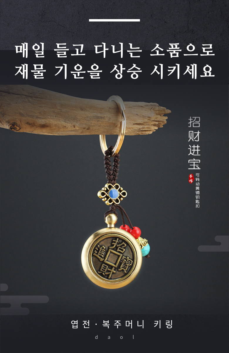 다올 엽전 복주머니 키링 세트, 금색, 1세트 상세 이미지 2