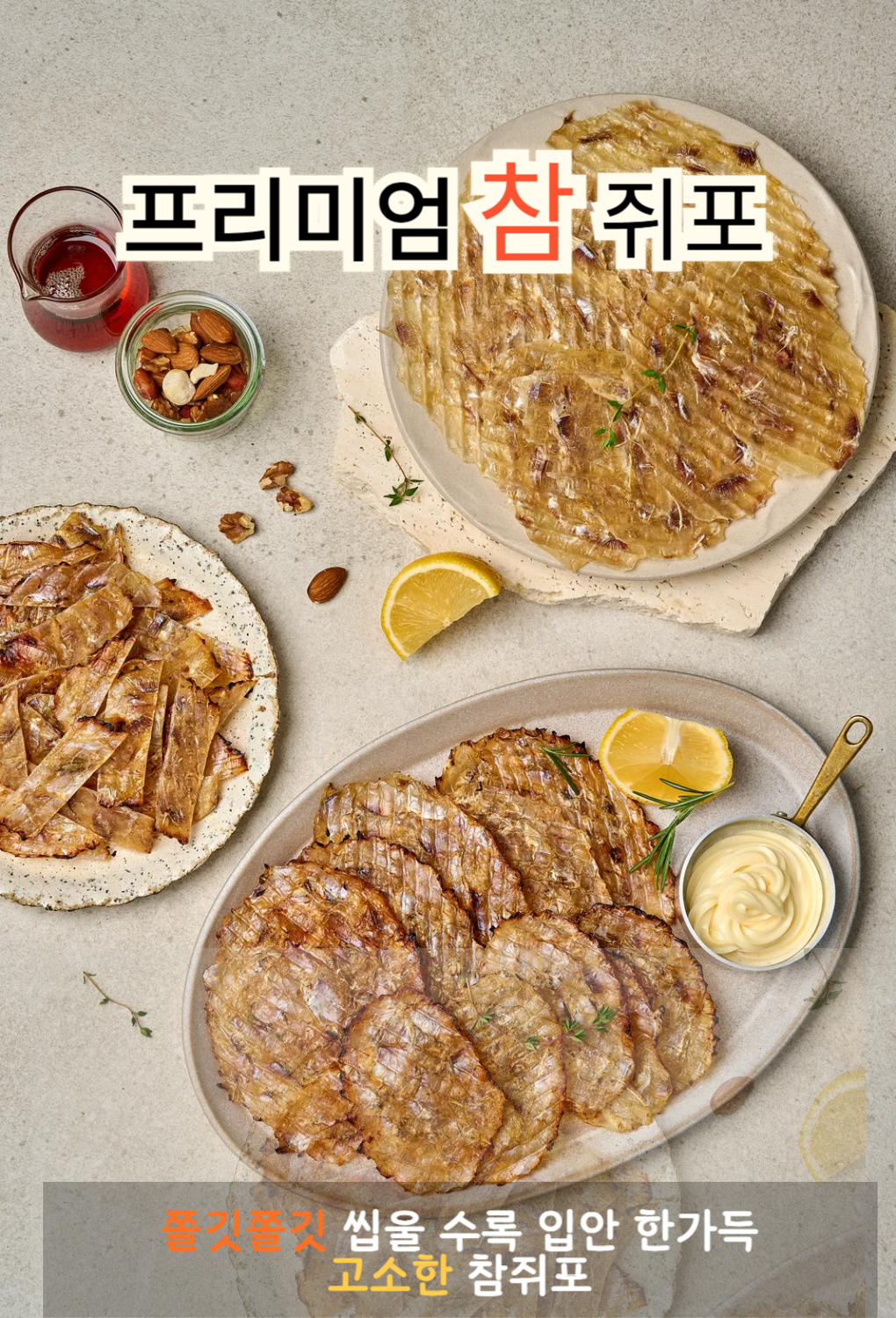 뺑덕어멈네 프리미엄 참쥐포, 중, 200g 내외, 1개 상세 이미지 2