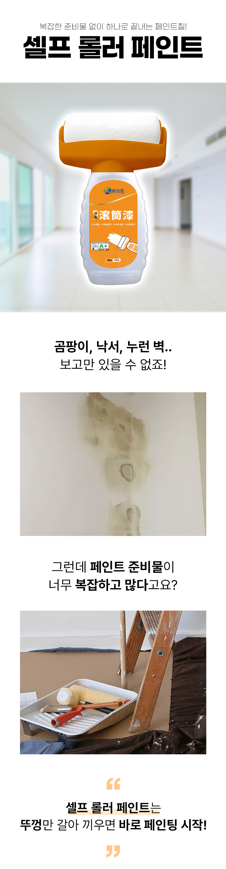 셀프 롤러 페인트, 500g, 1개 상세 이미지 1