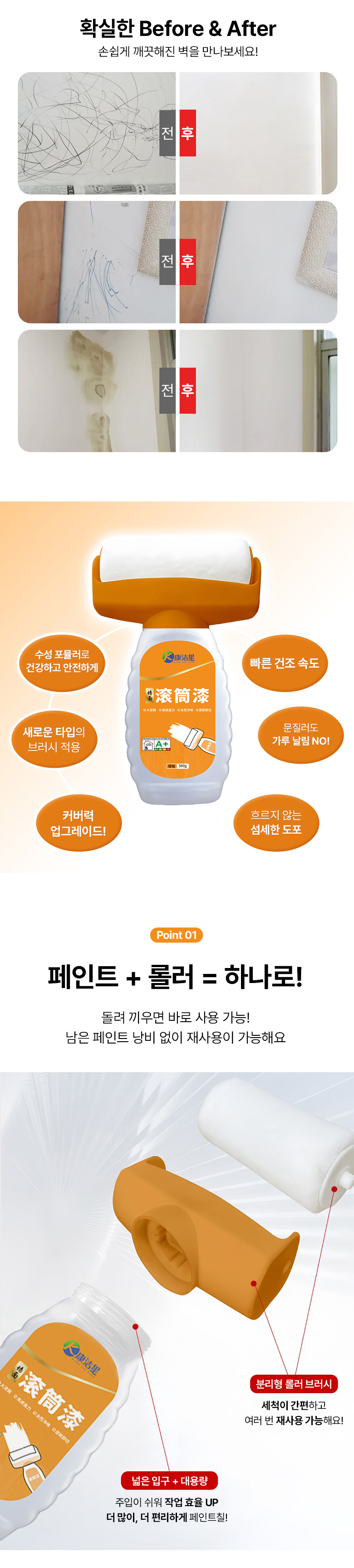 셀프 롤러 페인트, 500g, 1개 상세 이미지 3