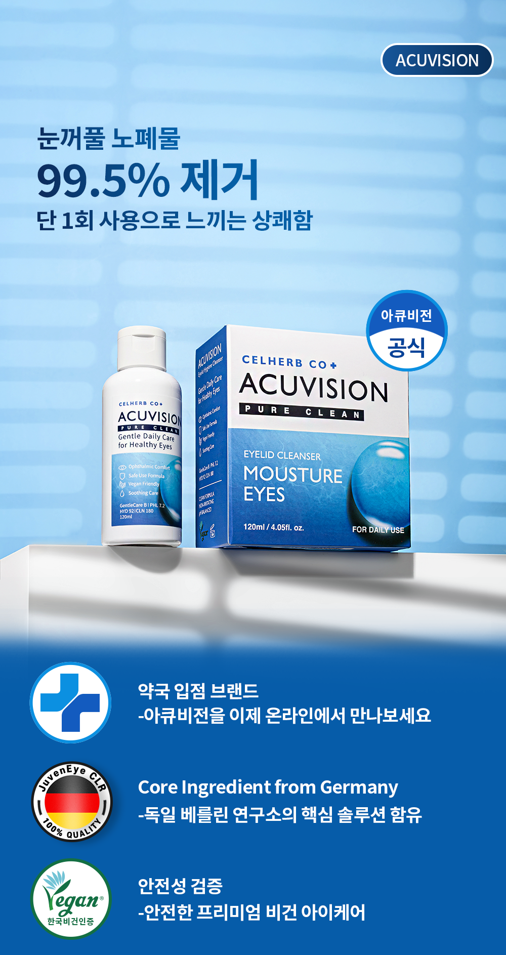 아큐비전 눈꺼풀 클렌저, 120ml, 2개 상세 이미지 4