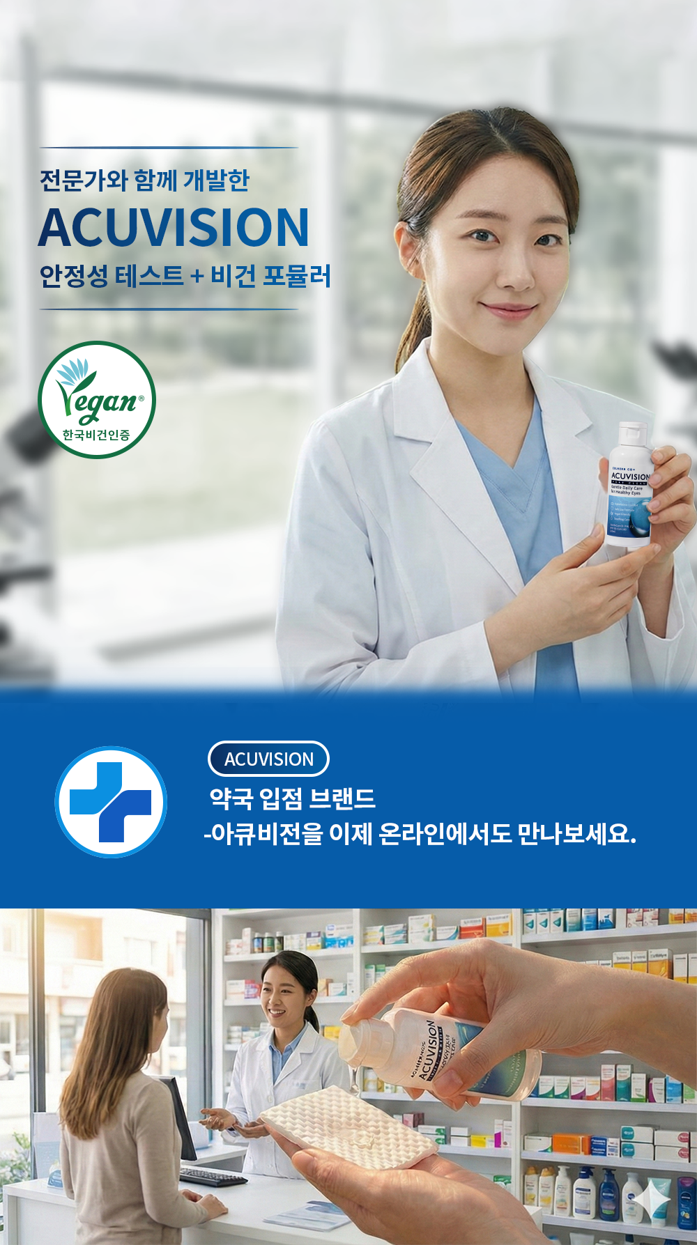 아큐비전 눈꺼풀 클렌저, 120ml, 2개 상세 이미지 6