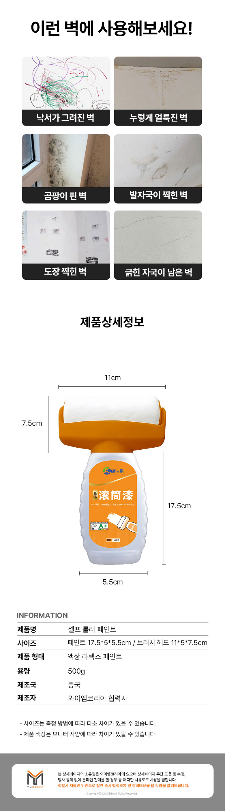 셀프 롤러 페인트, 500g, 1개 상세 이미지 6