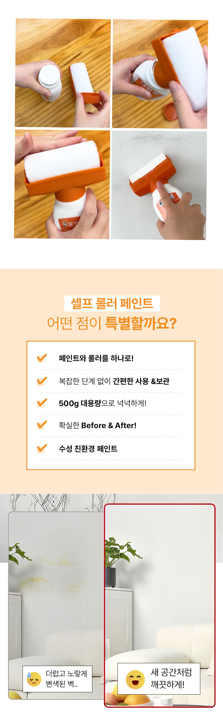 셀프 롤러 페인트, 500g, 1개 상세 이미지 2