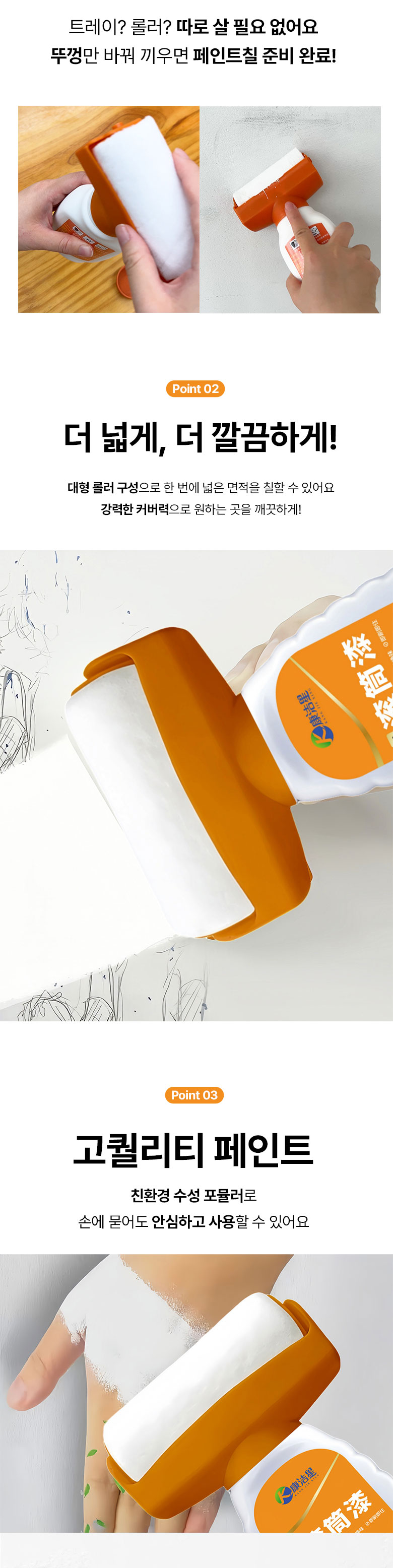 셀프 롤러 페인트, 500g, 1개 상세 이미지 4