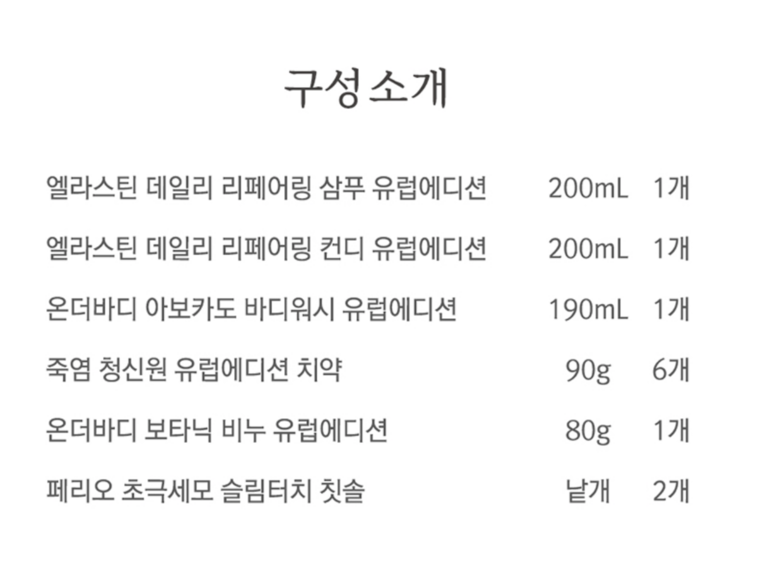 LG생활건강 유럽트레블 뉴월드에디션 명절 선물세트, 쇼핑백 포함, 9세트 상세 이미지 2