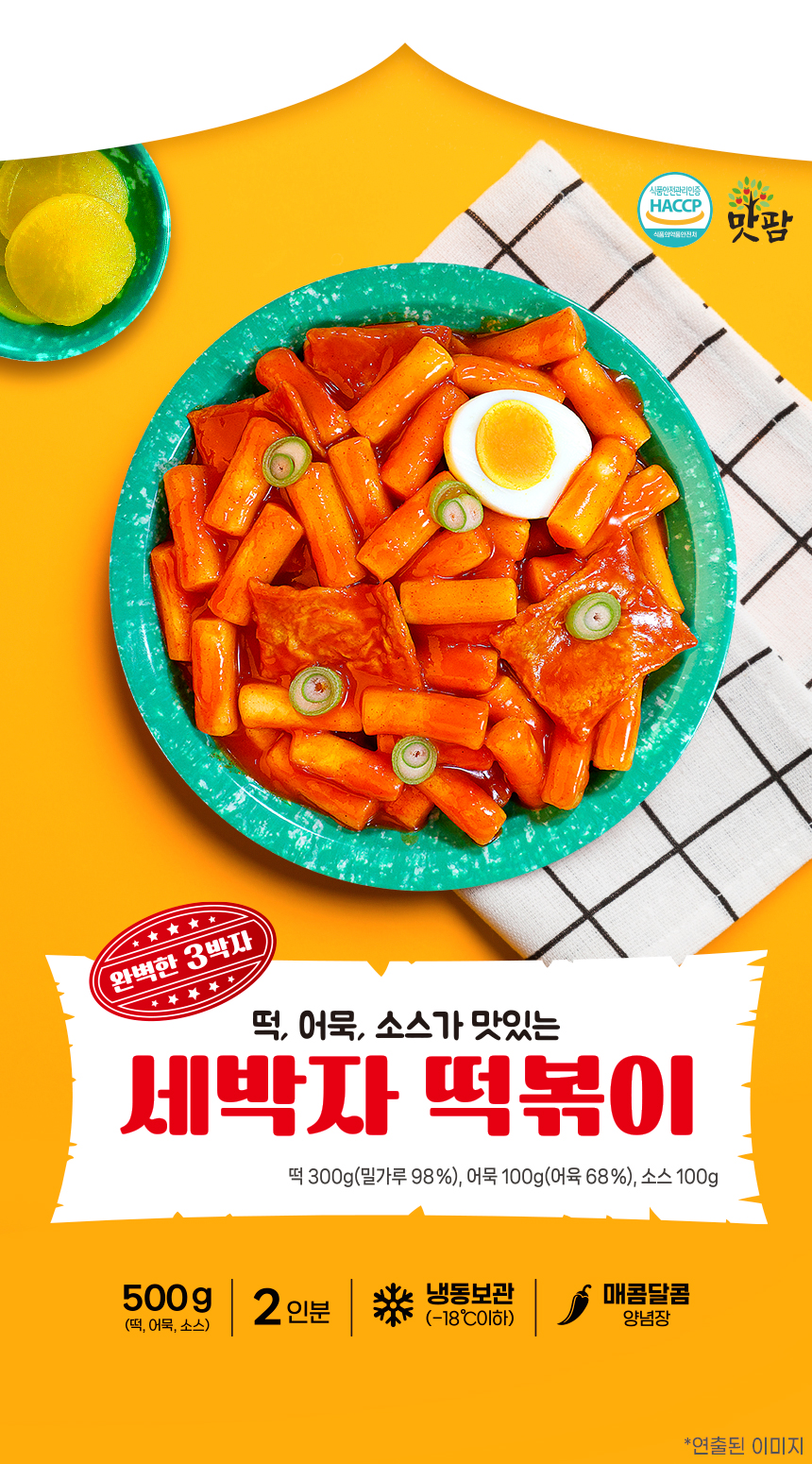 맛팜, 세박자 떡볶이, 500g, 1개 + 옛고을 찰순대, 400g, 1개 상세 이미지 4