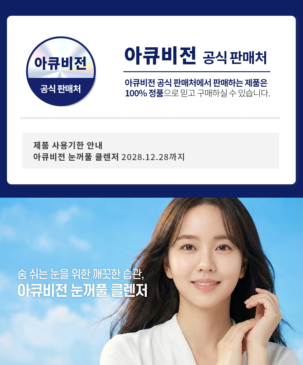 아큐비전 눈꺼풀 클렌저, 120ml, 2개 상세 이미지 3