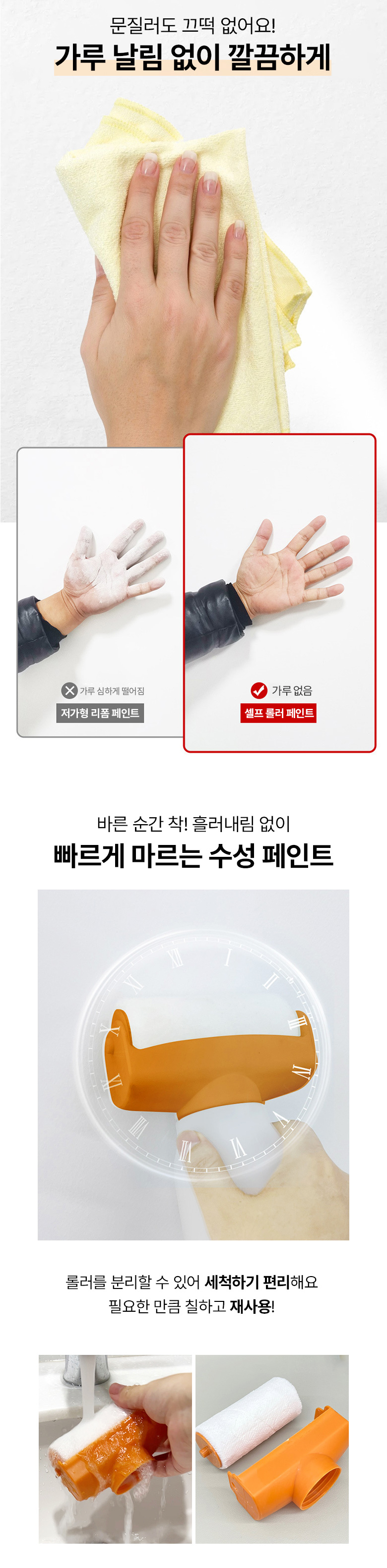 셀프 롤러 페인트, 500g, 1개 상세 이미지 5
