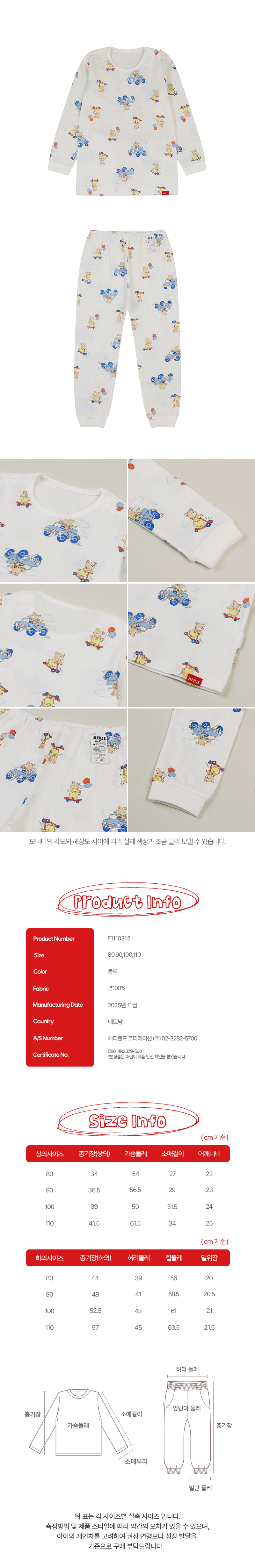 비키즈 부릉베어 내의 F1110312, 블루, 110 상세 이미지 1
