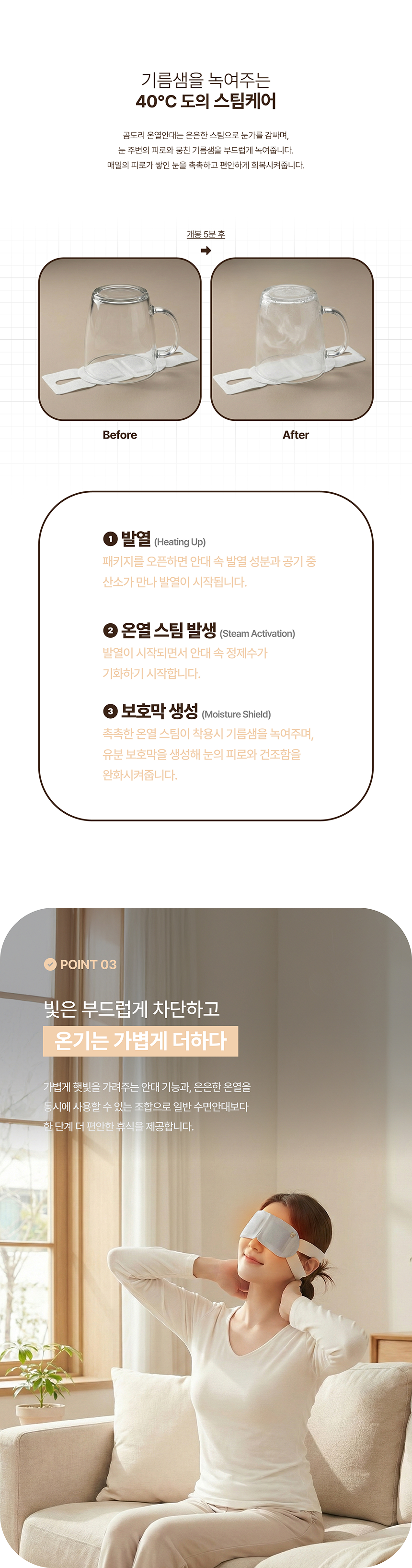 곰도리 온열안대 라이트 케어 플러스, 40개입, 1개 상세 이미지 6
