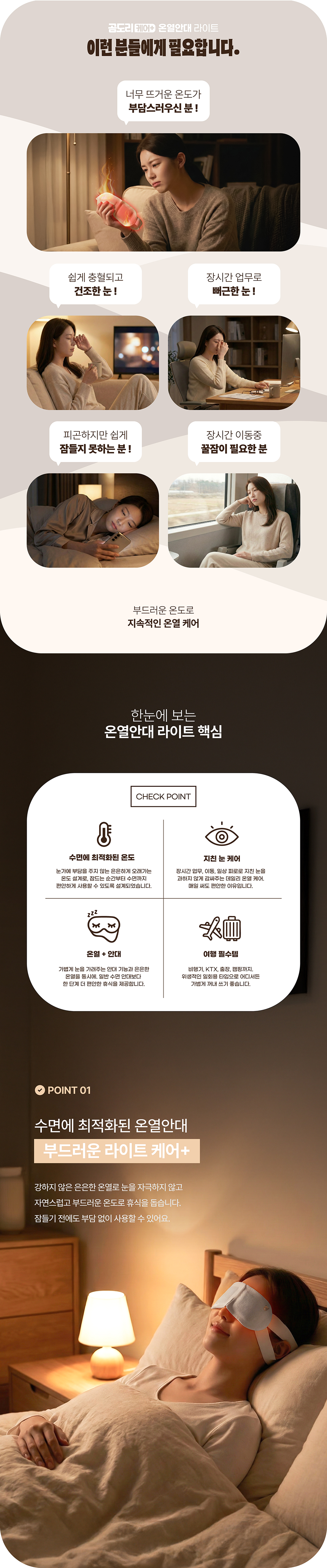 곰도리 온열안대 라이트 케어 플러스, 40개입, 1개 상세 이미지 4