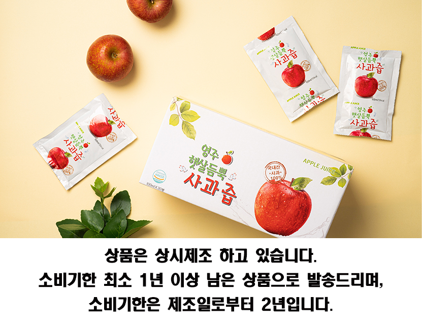 영주 햇살듬뿍 사과즙, 100ml, 100개 상세 이미지 2