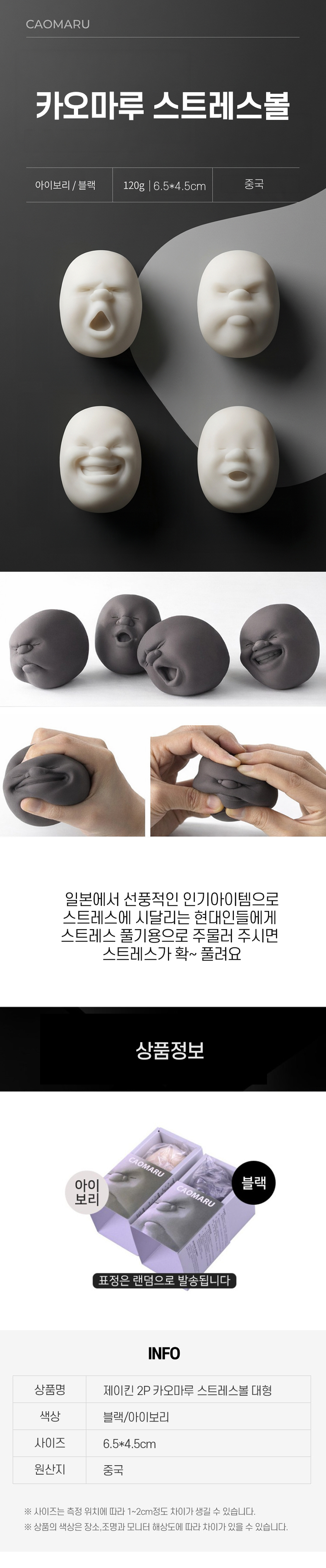 제이킨 카오마루 스트레스볼 대형, 2P, 블랙, 1세트 상세 이미지 2