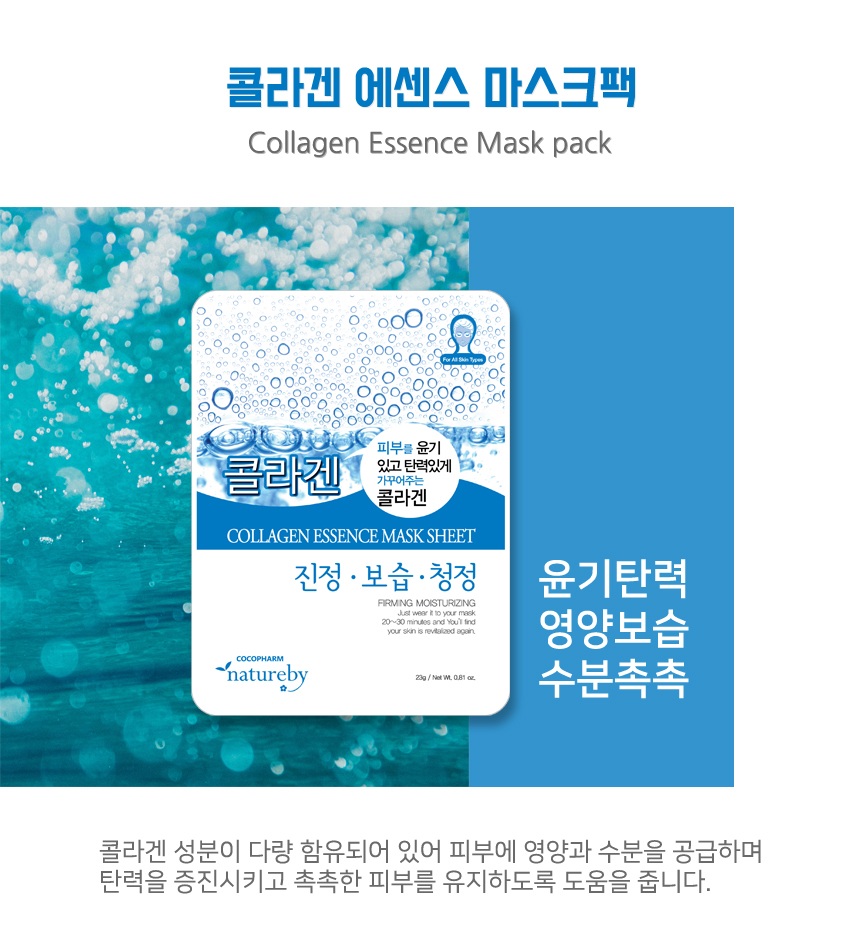 네이처바이 콜라겐 에센스 마스크팩, 100개입, 1세트