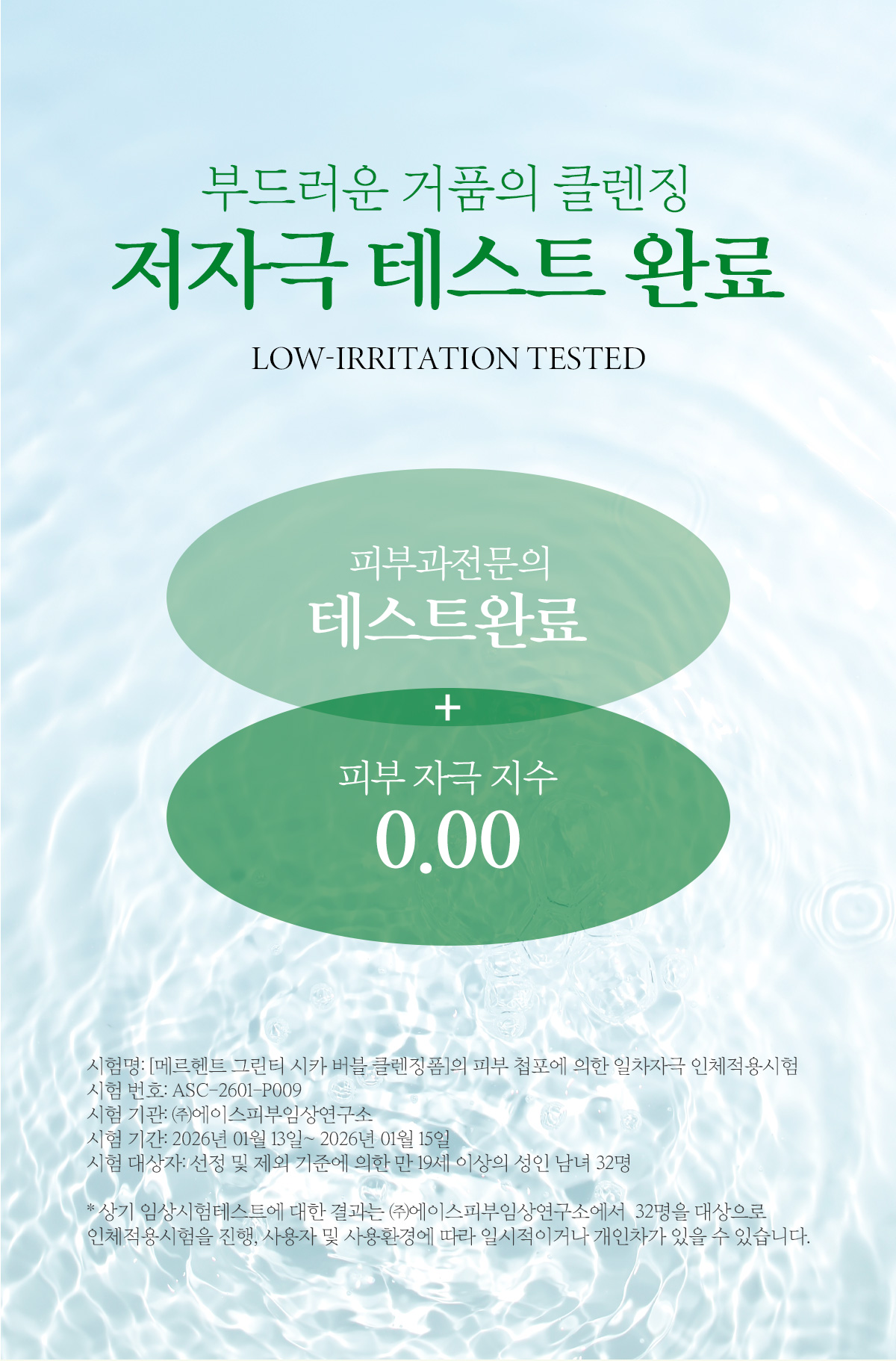 메르헨트 그린티 시카 버블 폼클렌징, 500ml, 2개 상세 이미지 6