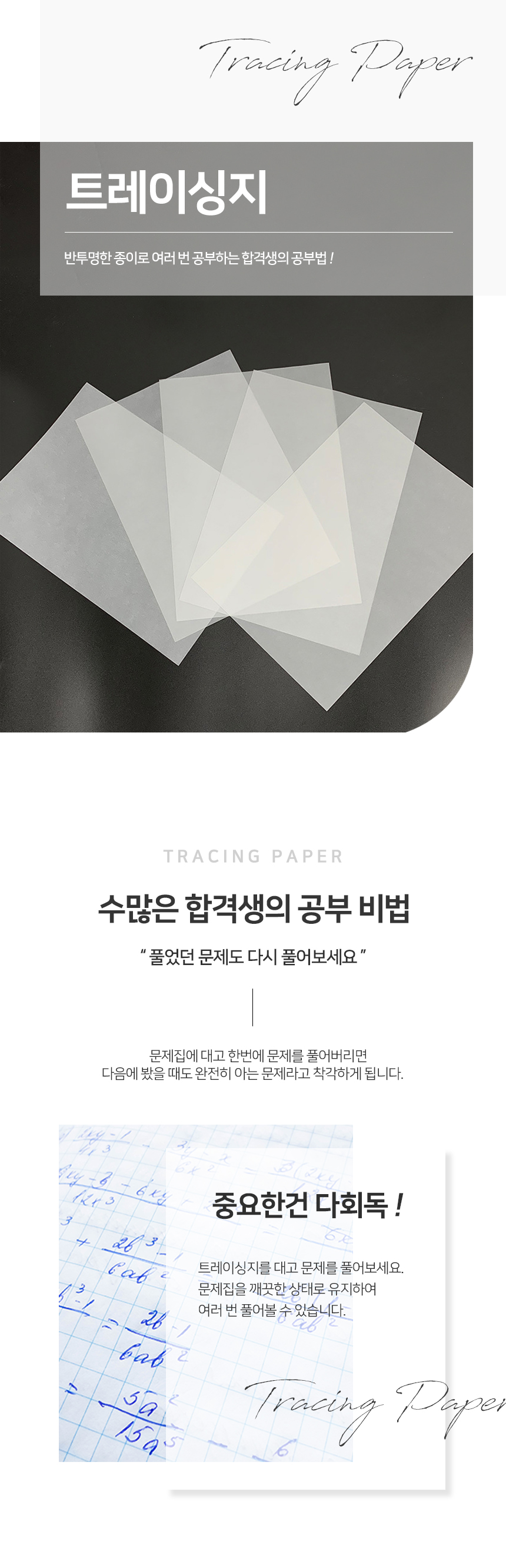 트레이싱지, A4, 100매, 1개 상세 이미지 1