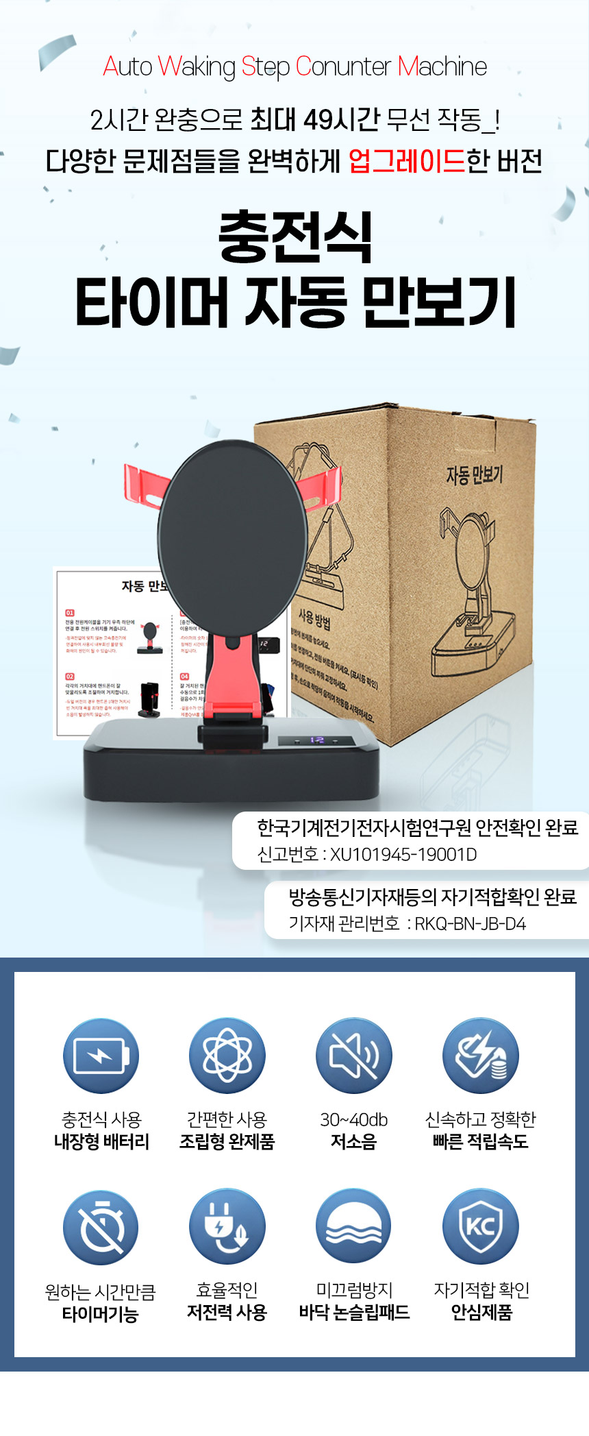 충전식 타이머 자동만보기, 싱글, 1개 상세 이미지 2