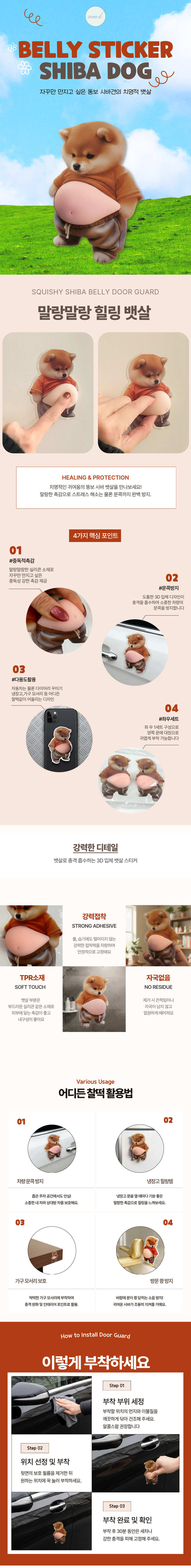 조은디 3D 실리콘 시바견 뱃살 스티커 도어가드 스티커 ZED_028, 1세트(좌,우) 상세 이미지 1
