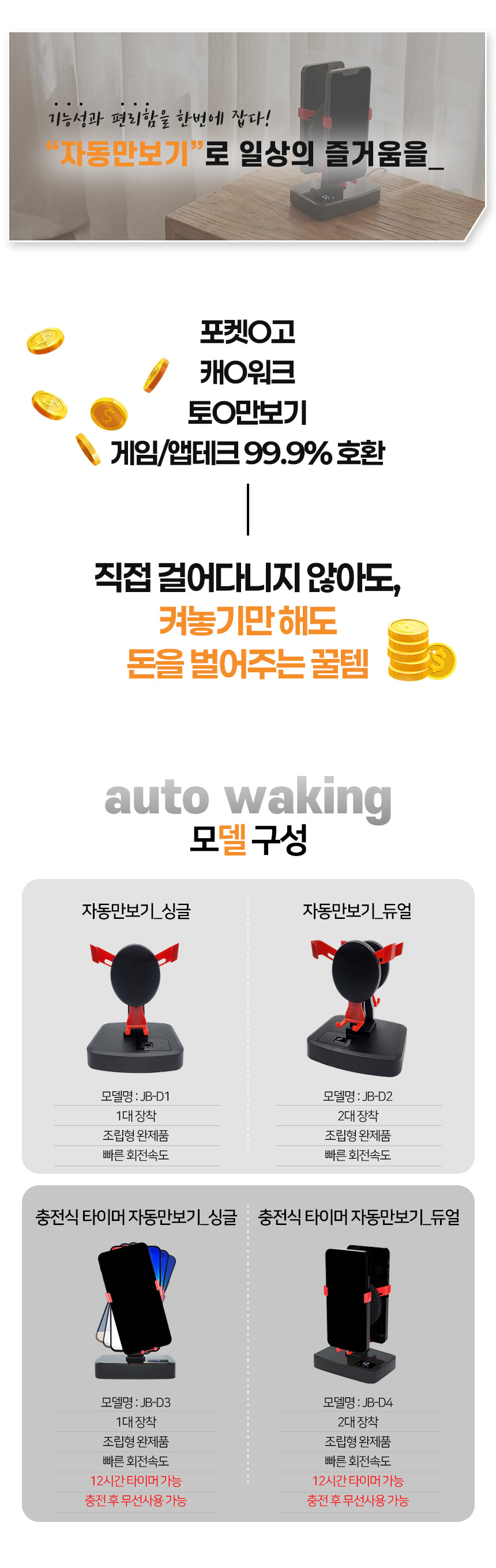 충전식 타이머 자동만보기, 싱글, 1개 상세 이미지 1