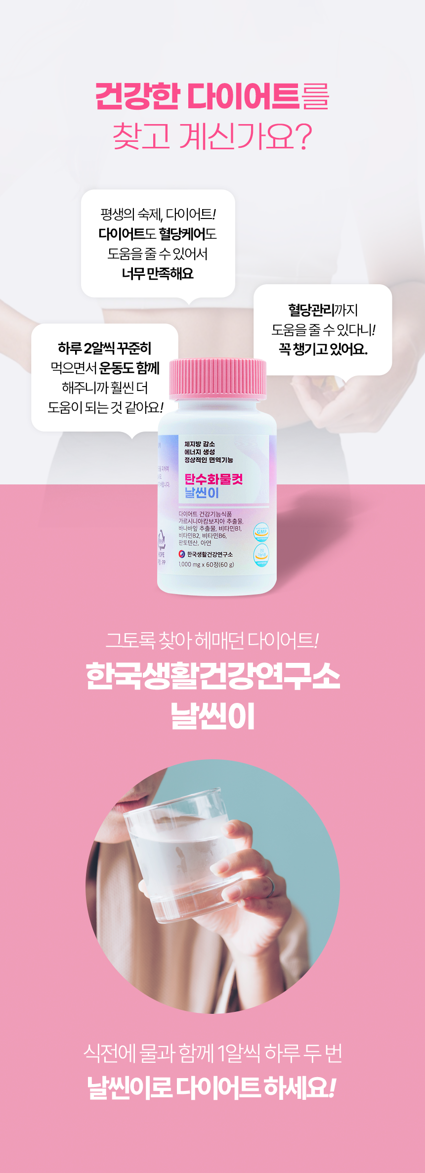 날씬이 탄수화물컷, 60정, 4박스