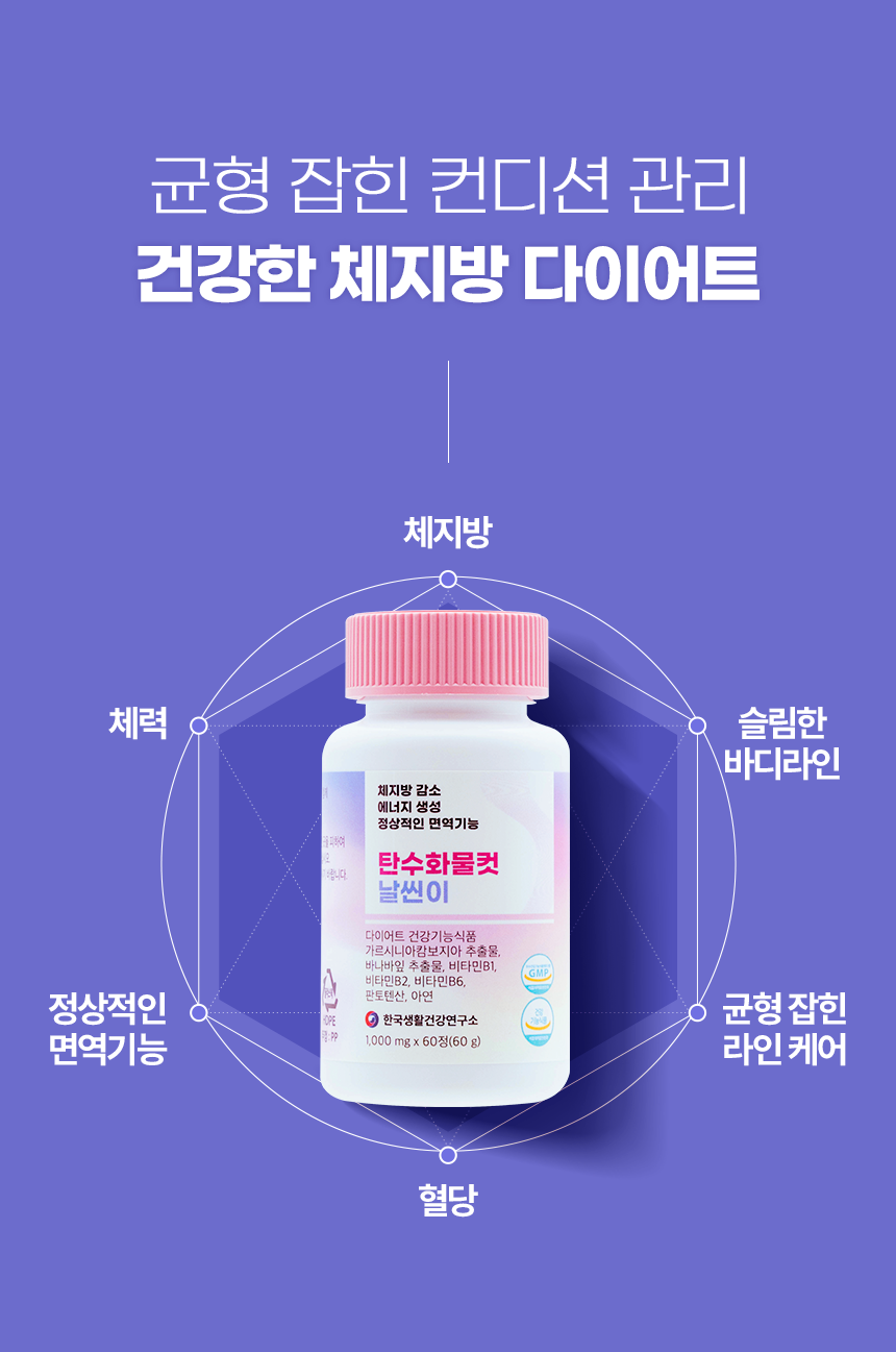 날씬이 탄수화물컷, 60정, 4박스