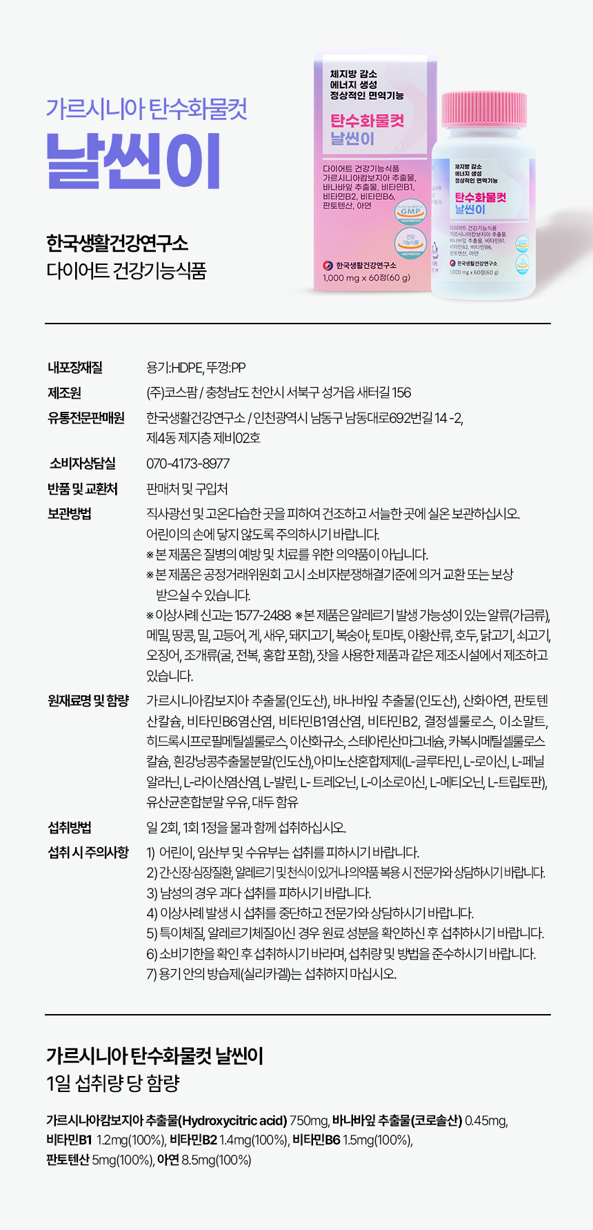 날씬이 탄수화물컷, 60정, 4박스