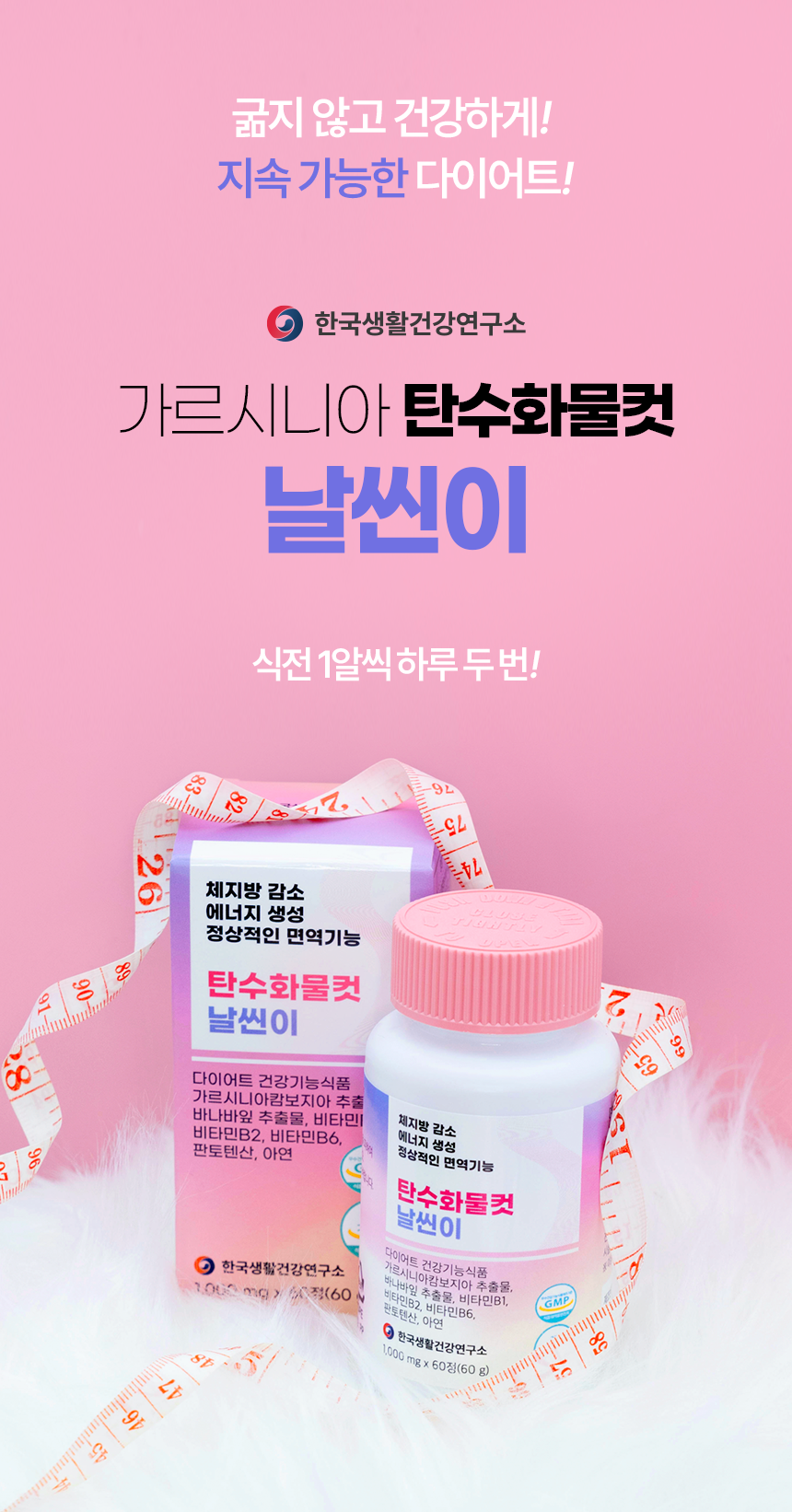 날씬이 탄수화물컷, 60정, 4박스