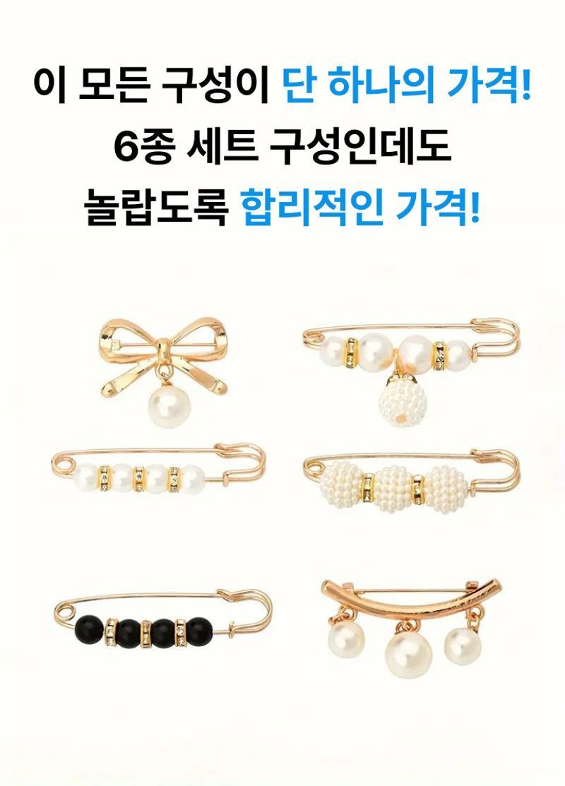 요물 진주 브로치, 6종 세트 상세 이미지 2