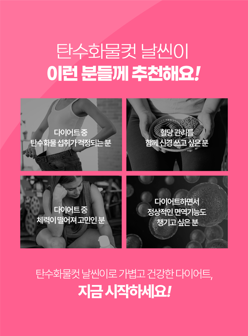 날씬이 탄수화물컷, 60정, 4박스