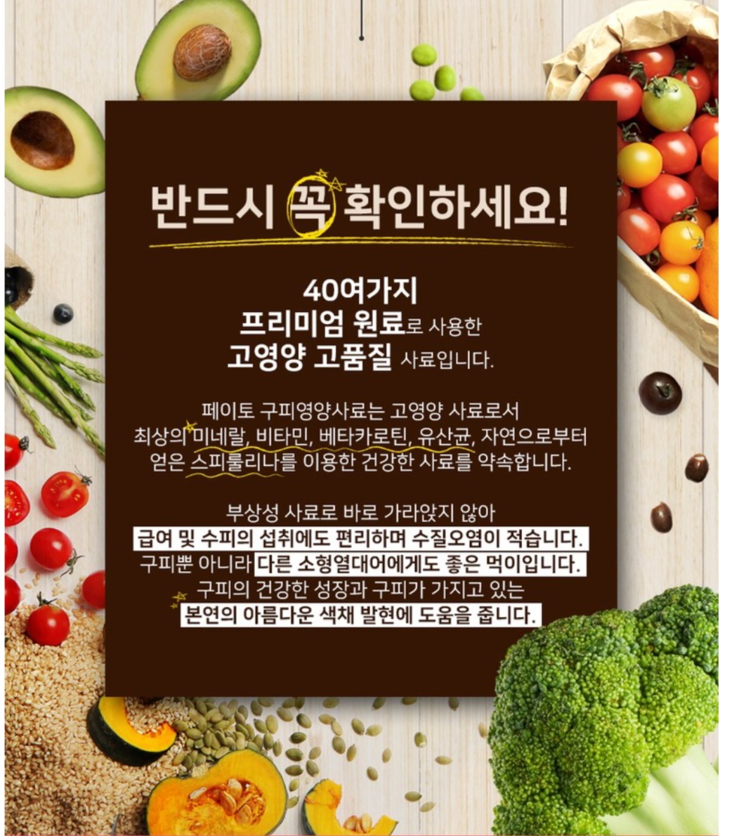 페이토 구피영양사료, 구피, 100ml, 1개 상세 이미지 4